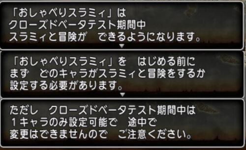 おしゃべりスラミィ1キャラだけベータテスト