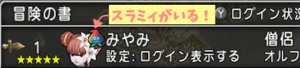 おしゃべりスラミィ1キャラだけベータテスト