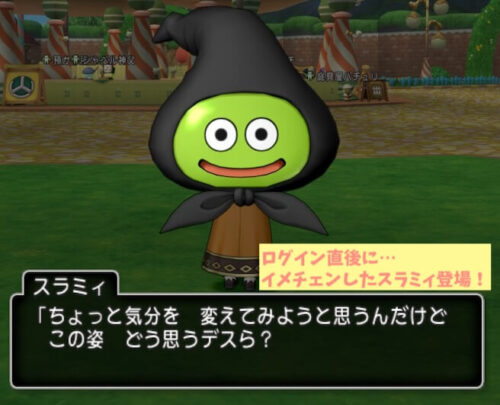 おしゃべりスラミィ見た目を変える方法