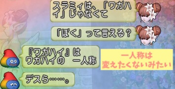 おしゃべりスラミィ一人称ワガハイ変える方法