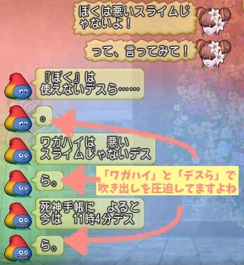 おしゃべりスラミィ語尾デスら変える方法