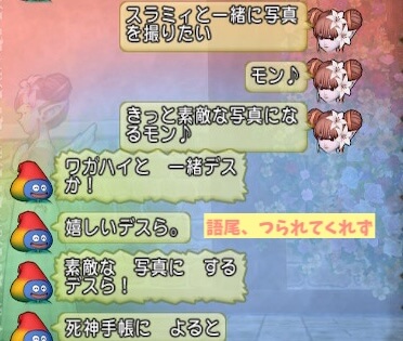 おしゃべりスラミィ語尾デスら変える方法