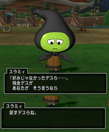 おしゃべりスラミィ見た目を変える方法