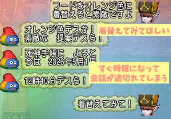 おしゃべりスラミィ見た目を変える方法