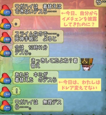 おしゃべりスラミィ見た目変えられない