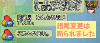 おしゃべりスラミィ語尾デスら変える方法