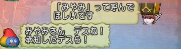 おしゃべりスラミィ主人公の名前を呼ばない