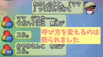 おしゃべりスラミィ主人公の名前をあだ名で呼ばせる方法
