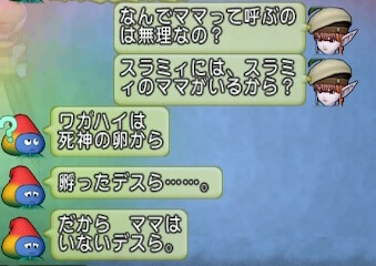 おしゃべりスラミィ主人公の名前をあだ名で呼ばせる方法