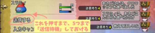 おしゃべりスラミィ送信待機やり方