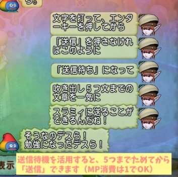 おしゃべりスラミィ送信待機やり方