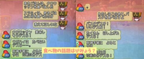 おしゃべりスラミィ食べ物の話題