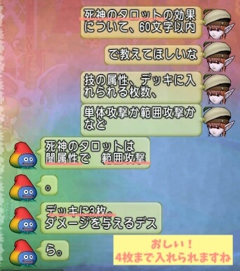 おしゃべりスラミィ死神のタロット