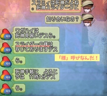 おしゃべりスラミィ死神スライダーク
