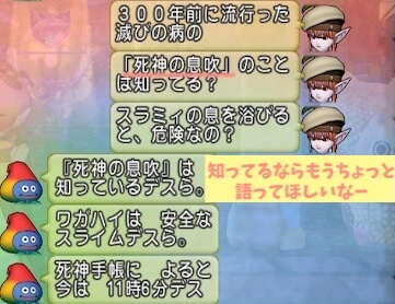 おしゃべりスラミィ死神の息吹