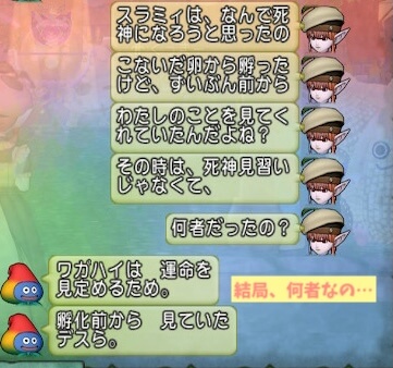 おしゃべりスラミィ死神何者