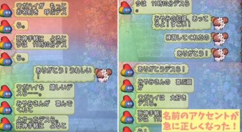 おしゃべりスラミィ主人公の名前のアクセントを変えたい