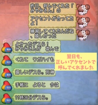おしゃべりスラミィ主人公の名前のアクセントを変えたい