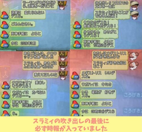 スラミィ時刻読み上げ時報いらない