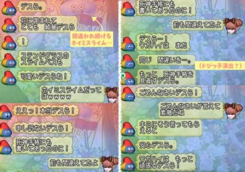 スラミィホイミスライムスライムベス間違える