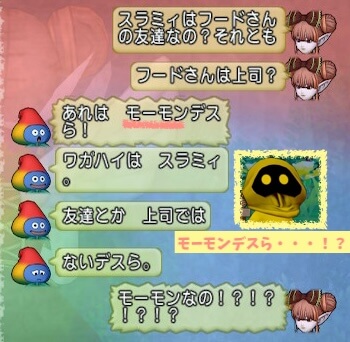 スラミィ謎のフード正体モーモン