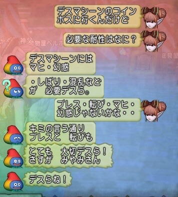 スラミィバトル攻略敵の耐性弱点