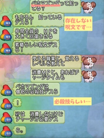 ドラクエ10ベホマズンダ僧侶
