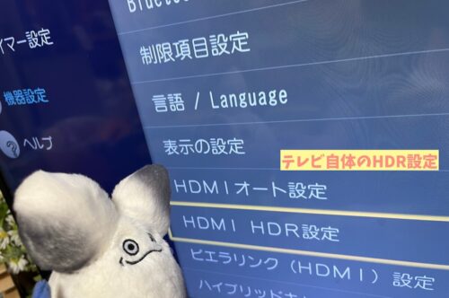 Switch2テレビ接続白っぽくなるHDR調整