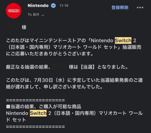 Switchのアカウントを移行する家族のSwitch2まるごと転送なし