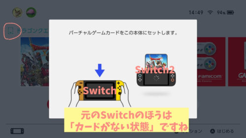 Switch2まるごと転送なしバーチャルゲームカードペアリングやり方