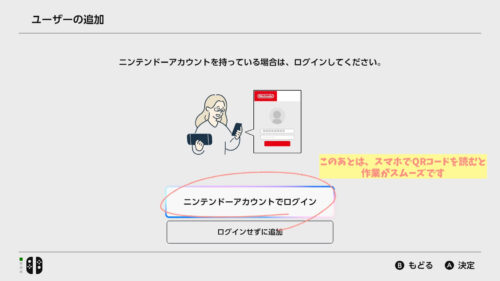 Switch2まるごと転送なしユーザーの追加やり方