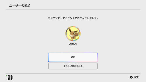 Switch2まるごと転送なしユーザーの追加やり方