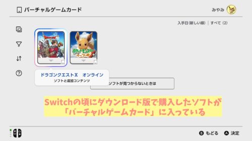 Switch2まるごと転送なしユーザーの追加やり方
