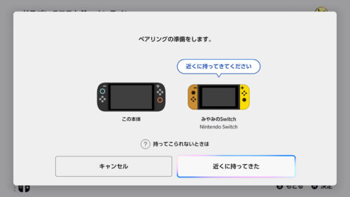 Switch2まるごと転送なしバーチャルゲームカードペアリングやり方