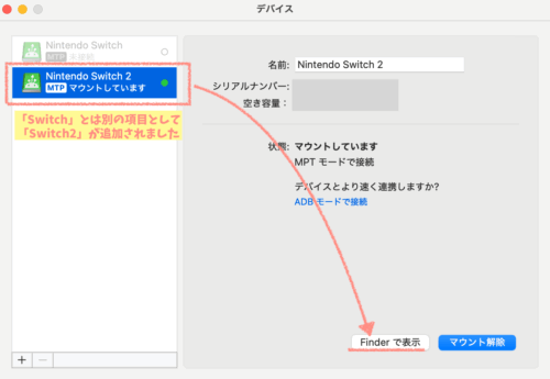 switch2からmacに写真を送る方法有線無線SDカード