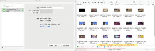 switch2からmacに写真を送る方法有線無線SDカード