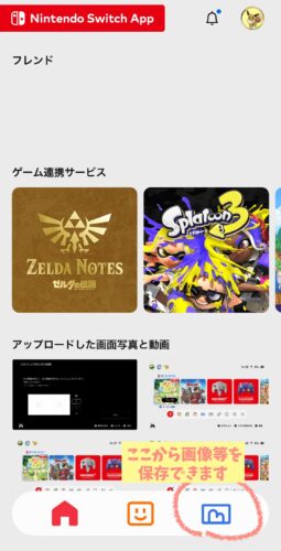 switch2からmacに写真を送る方法無線Ninterdo Switch Appスマホ経由