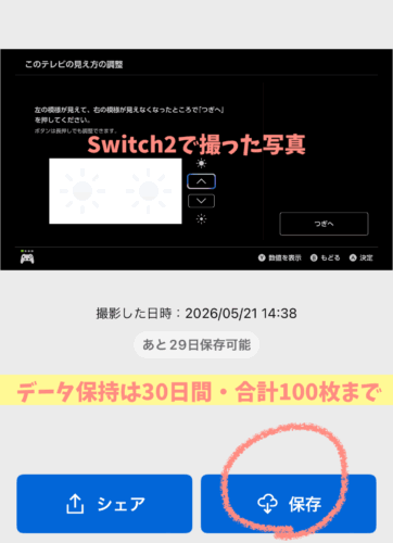 switch2からmacに写真を送る方法無線Ninterdo Switch Appスマホ経由