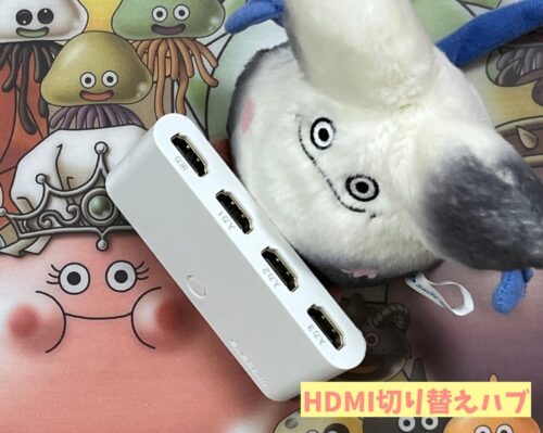 Switch2テレビHDMI接続ポート違い