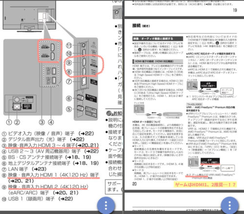 Switch2テレビHDMI接続ポート違い