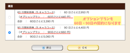 3キャラから5キャラコース変更やり方日割り料金