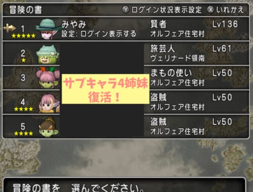 3キャラから5キャラコース変更やり方日割り料金