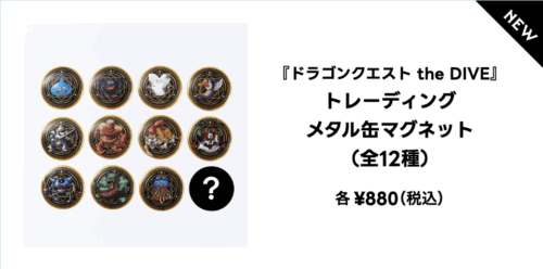ドラクエ40周年diveグッズトレーディングメタル缶マグネット