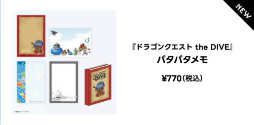 ドラクエ40周年diveグッズパタパタメモ