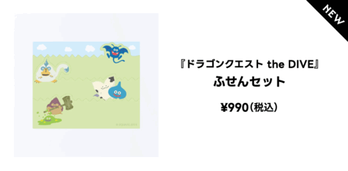 ドラクエ40周年diveグッズふせんセット