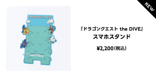 ドラクエ40周年diveグッズスマホスタンドモーモン