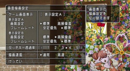 switch2ドラクエ10比較画質設定