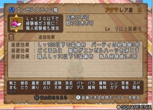 ドラクエ10バージョン8アプデ情報エンゼル帽120まで