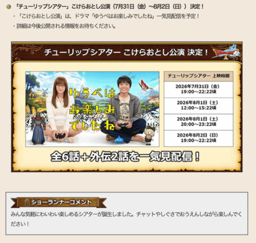 ドラクエ10バージョン8アプデ情報チューリップシアター