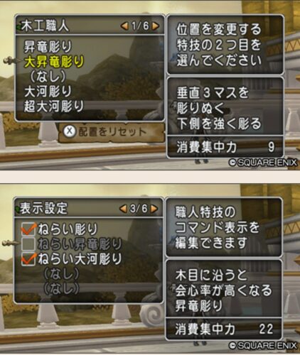 ドラクエ10バージョン8アプデ情報職人とくぎ並べ替え